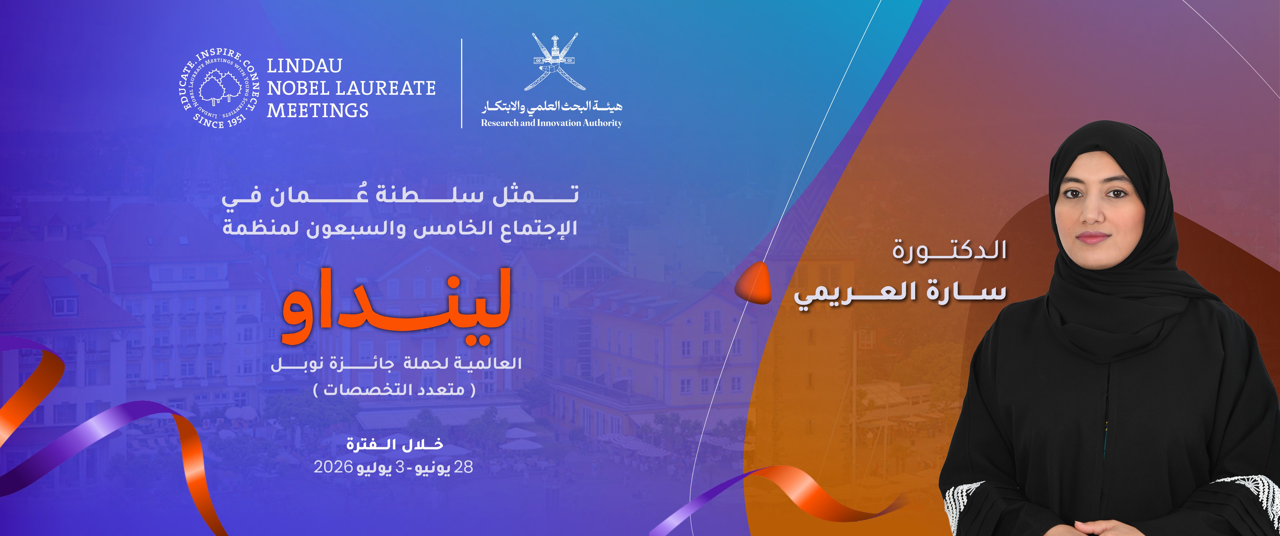 المشاركة في الاجتماع الخامس والسبعون لمنظمة لينداو لحملة جائزة نوبل