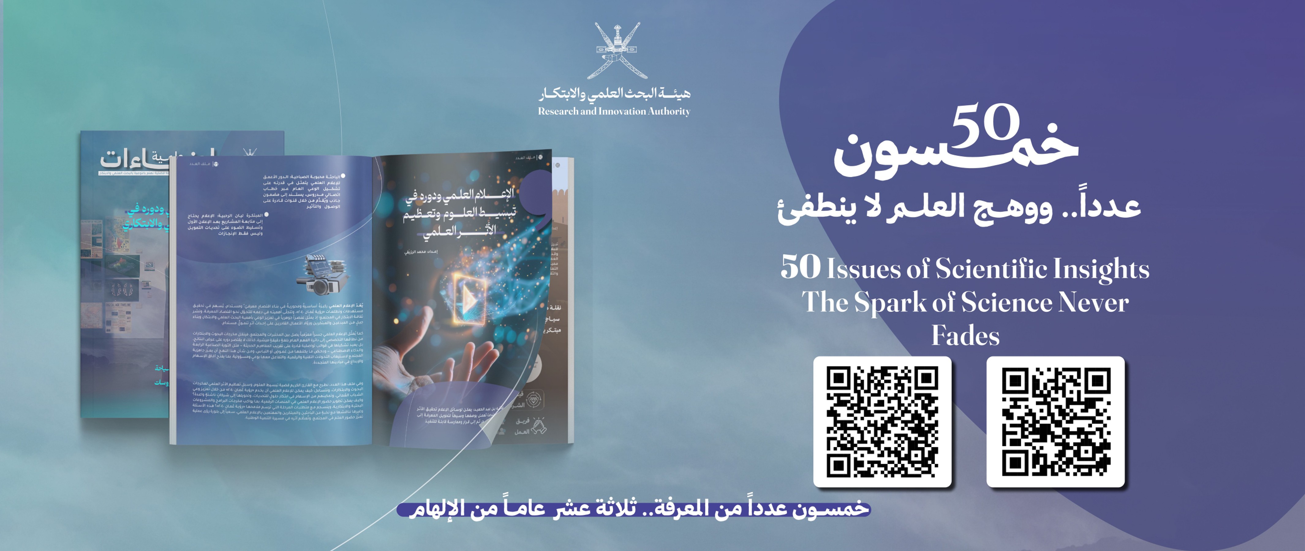 العدد 50 من مجلة إضاءات علمية 
