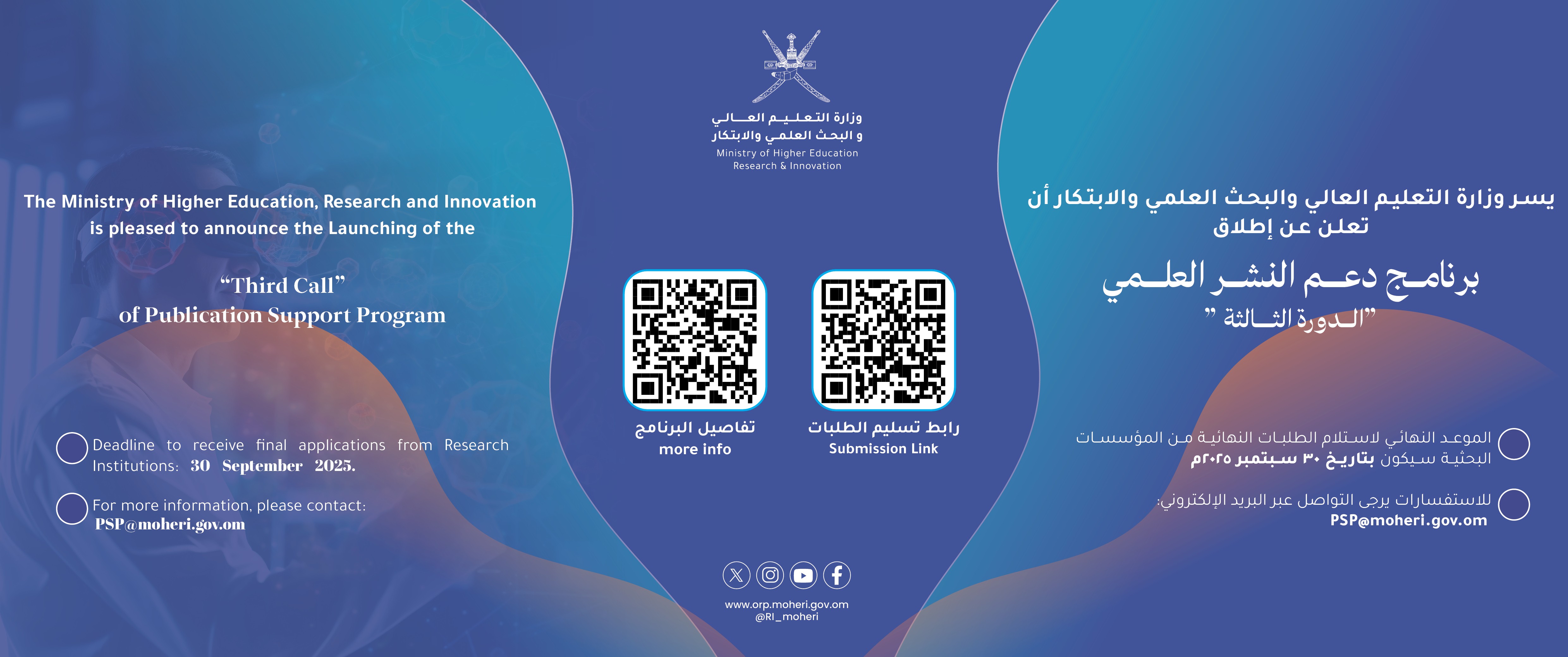 برنامج دعم النشر العلمي - الدورة الثالثة